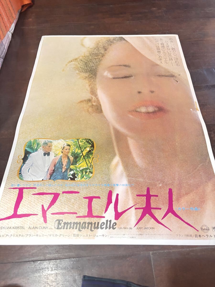 エマニエル ポスター
