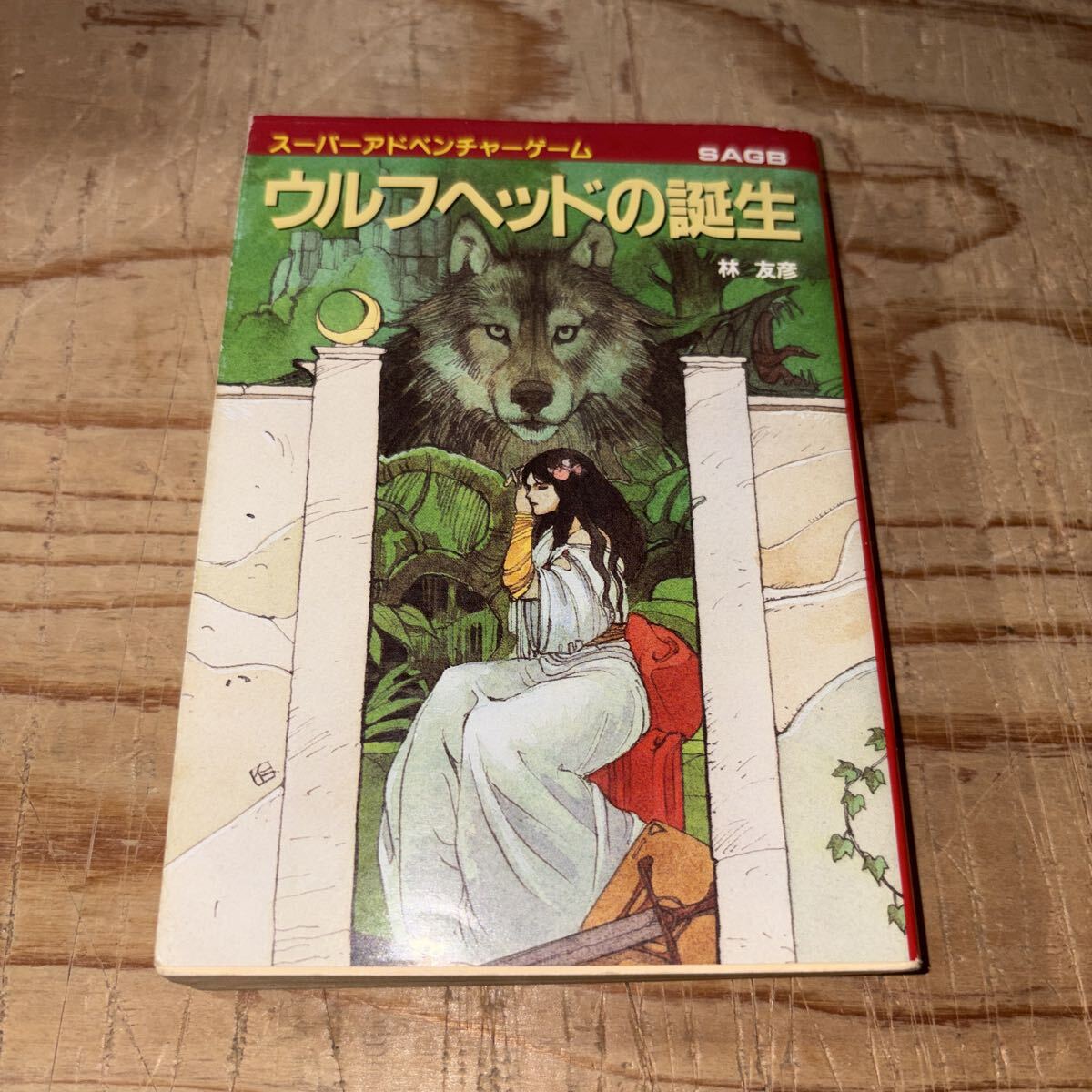 全巻 初版帯付きパックス砦の囚人 ゴーストタワーの魂の石 クォーラス