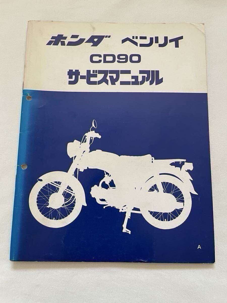 ホンダ サービスマニュアル スーパーカブ 50・70・90 | Shop at