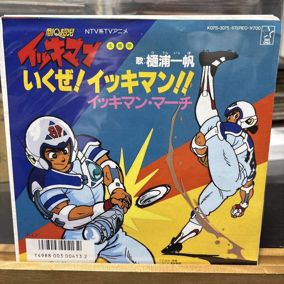 【レア】剛Q超児イッキマン 1-2巻セット 1巻は初版 高橋かずお 講談社 レア】剛Q超児イッキマン 1-2巻セット 1巻は初版 高橋かずお 講談社