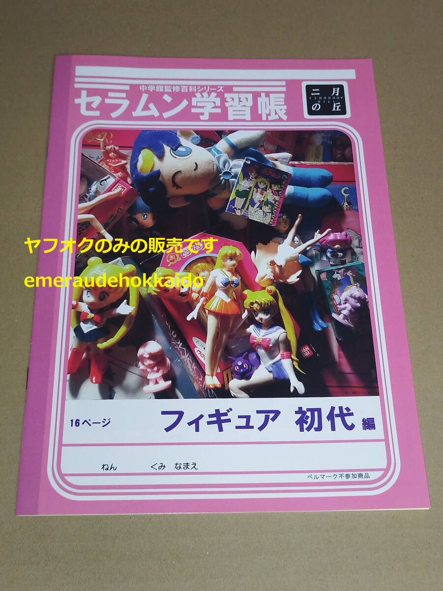 セーラームーン