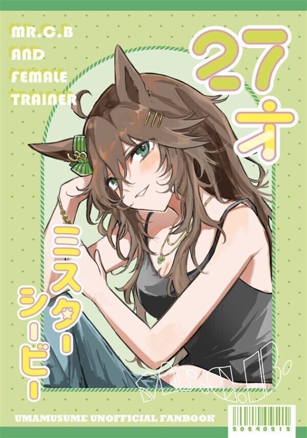 ウマ娘 同人誌
