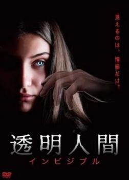 透明人間