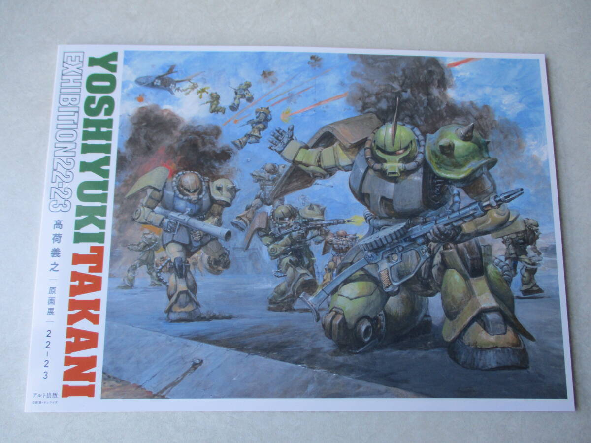 新品】高荷義之 原画展 2023「YOSHIYUKI TAKANI EXHIBITION 22-23 公式
