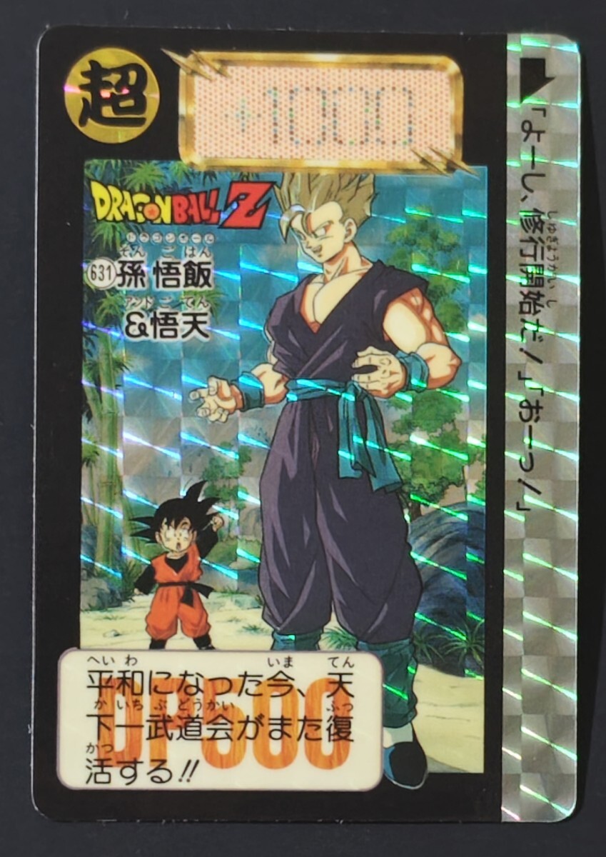 ドラゴンボール　カードダス 1277 悟天 ドラゴンボール カードダス 1277 悟天 半額対象】ドラゴンボールZ