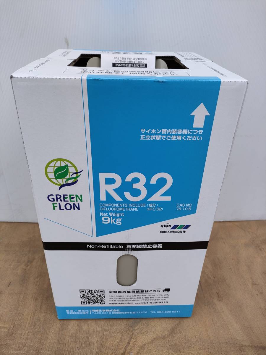 ○ 未使用品 美浜 マイベルペット R-32 NRC 3.7kg クーラー用 冷媒ガス 