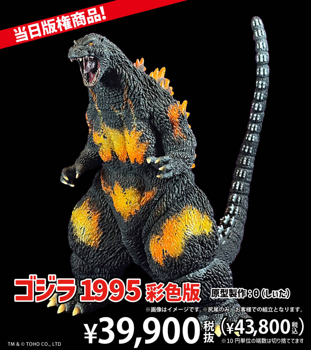 ゴジラ(非売品) GODZILLA VINYL ART-BC ゴジラ(2016) Frog Tree (激昂) | 商品 | P