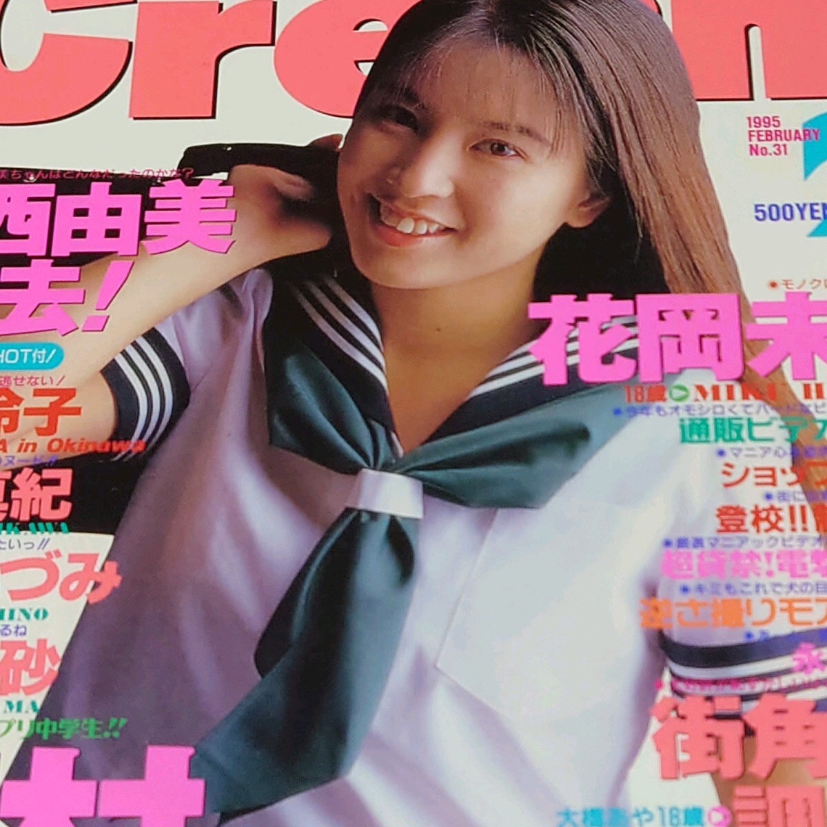 雑誌】クリーム/Cream 1992年7月号 (1号) 山崎美奈,岡原まみ,加藤仁美