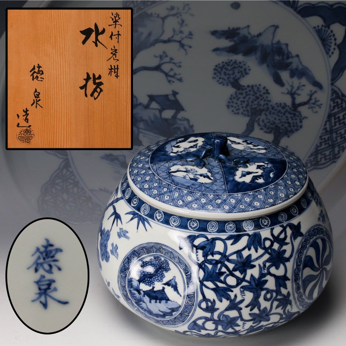 山善】時代煎茶道具「南蛮・時代建水」家元書付有・無傷・良品