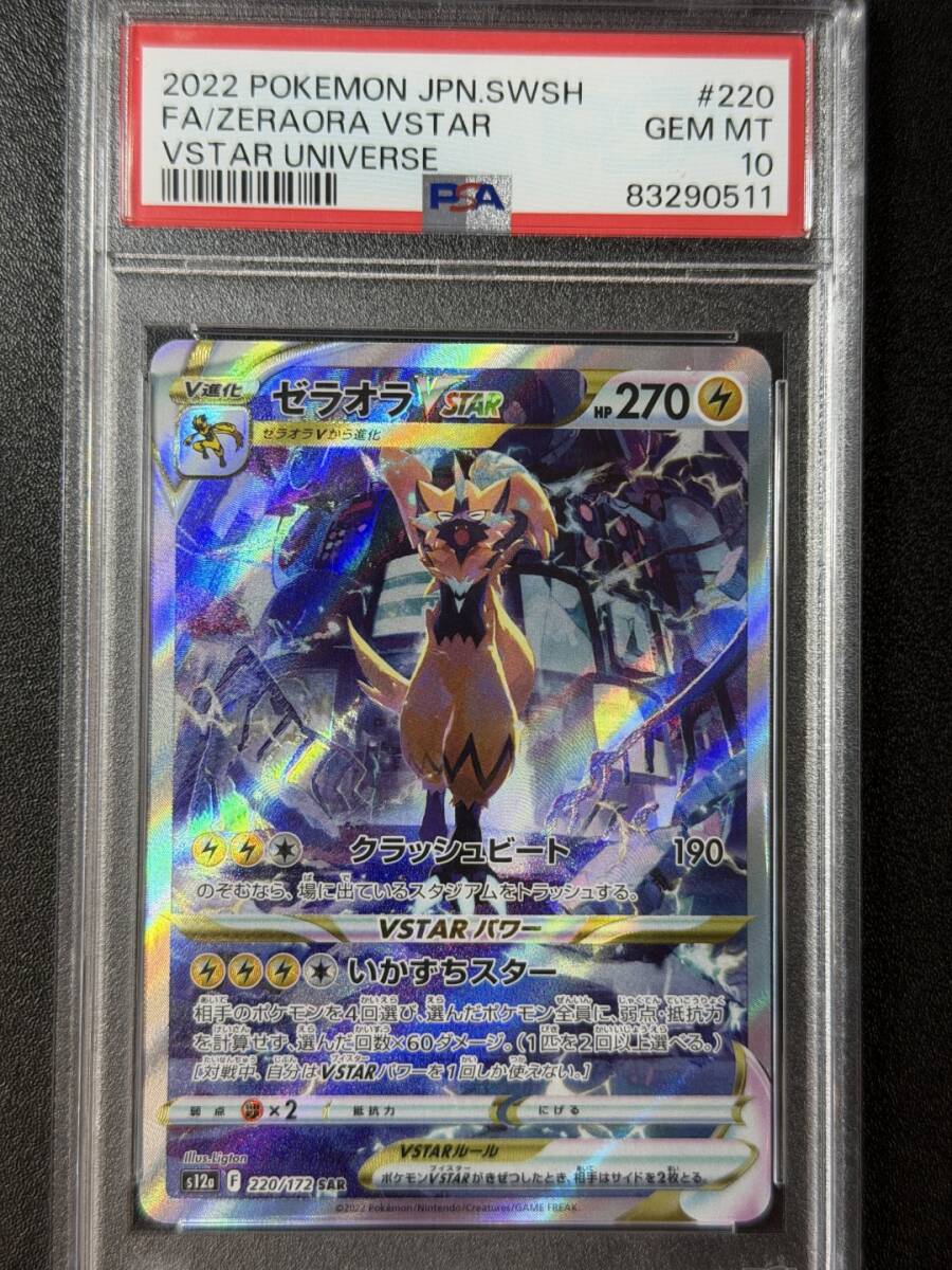 ゼラオラ psa10