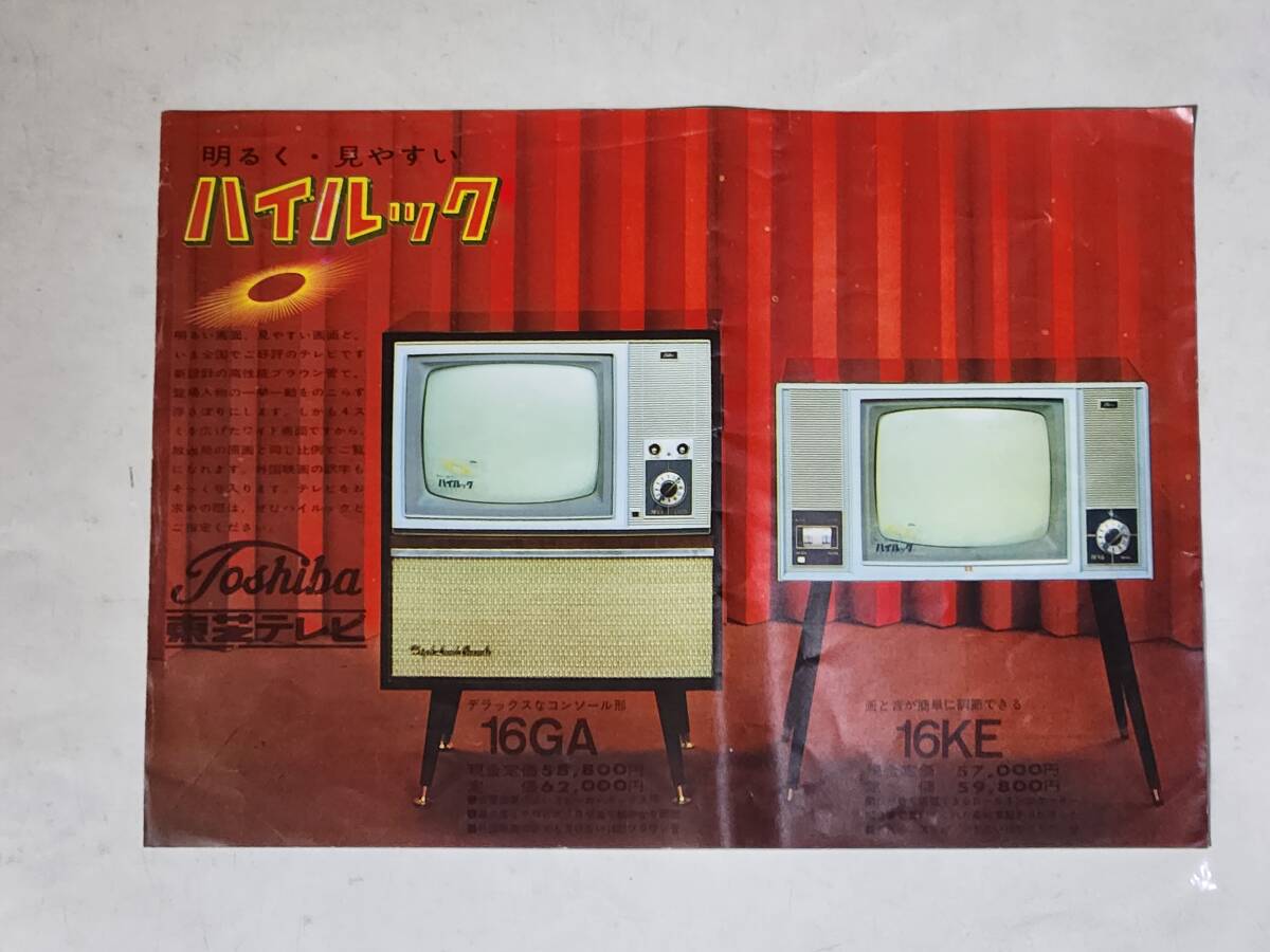 東芝 レトロ テレビ