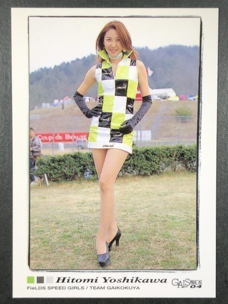 吉川ひとみレースクイーン