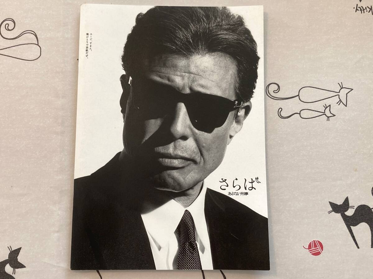 免許がない 舘ひろし