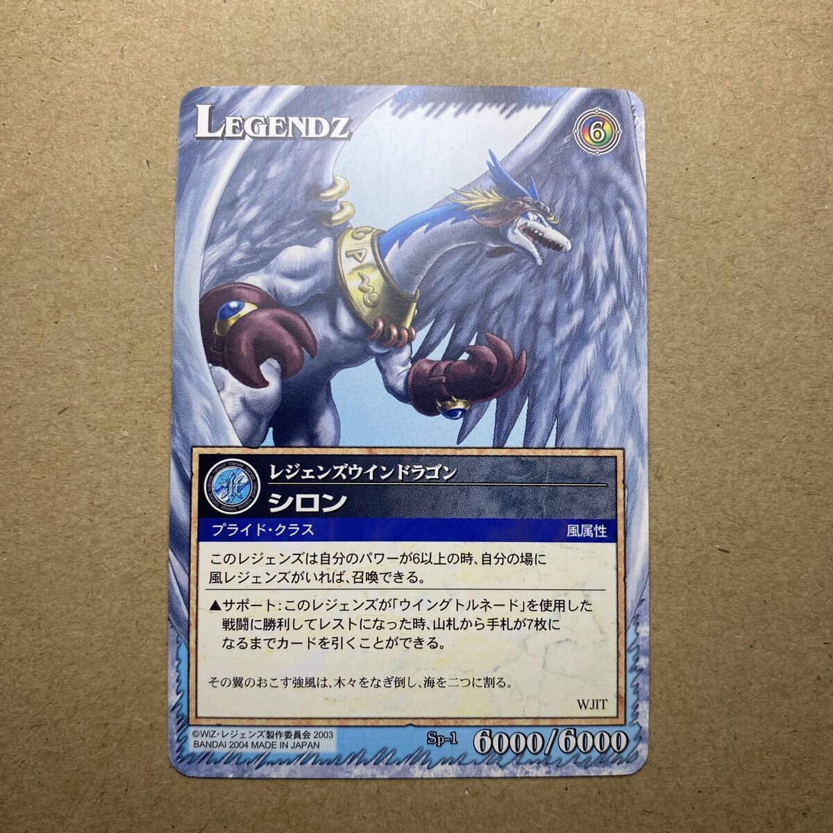 レジェンズ シロン