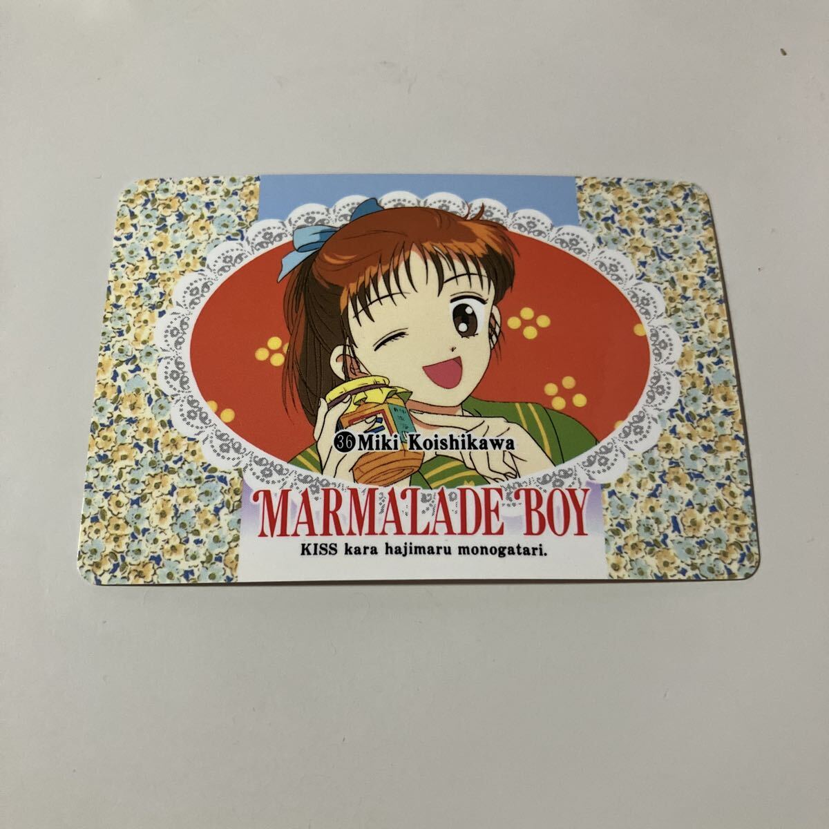 ママレード・ボーイ