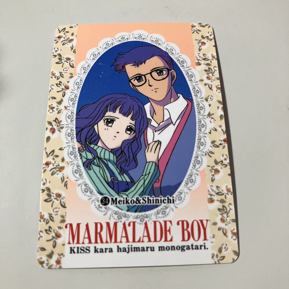 ママレード・ボーイ