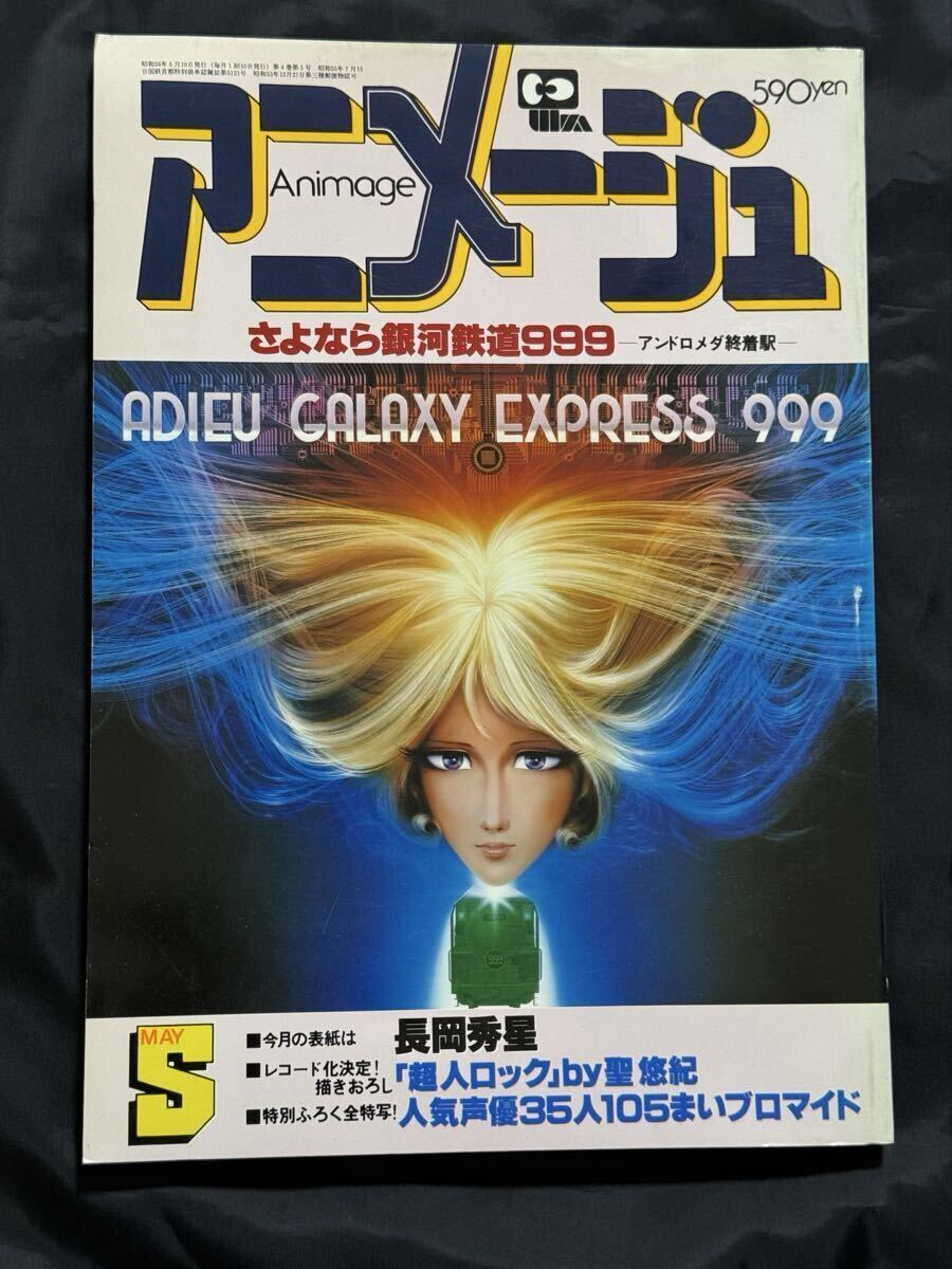 アニメージュ1982年2月号 新連載！宮崎駿 風の谷のナウシカ 【公式通販】