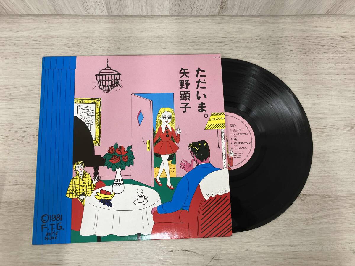 レコード PROMO国内見本盤7インチ：矢野顕子 ただいま。 JAS-2008