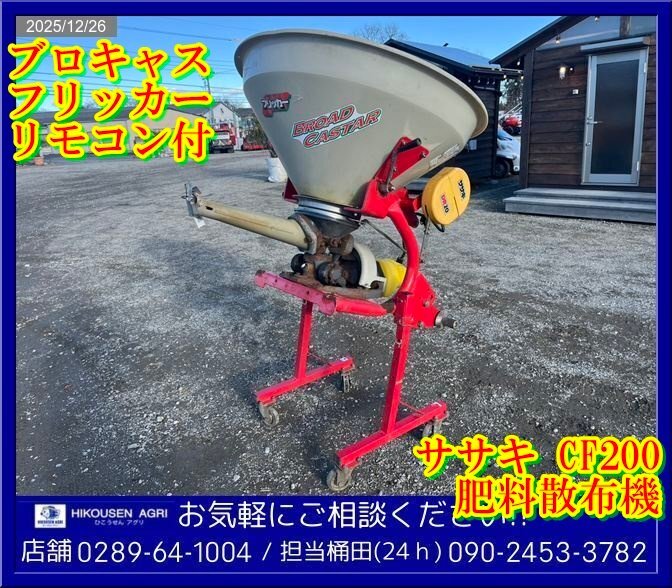 栃木県よりスター農機製肥やし振り 【公式通販】