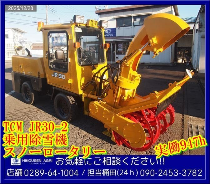 札幌発☆除雪機!フジイ!MSR700-2!油圧オーガ!セル式!ID1962