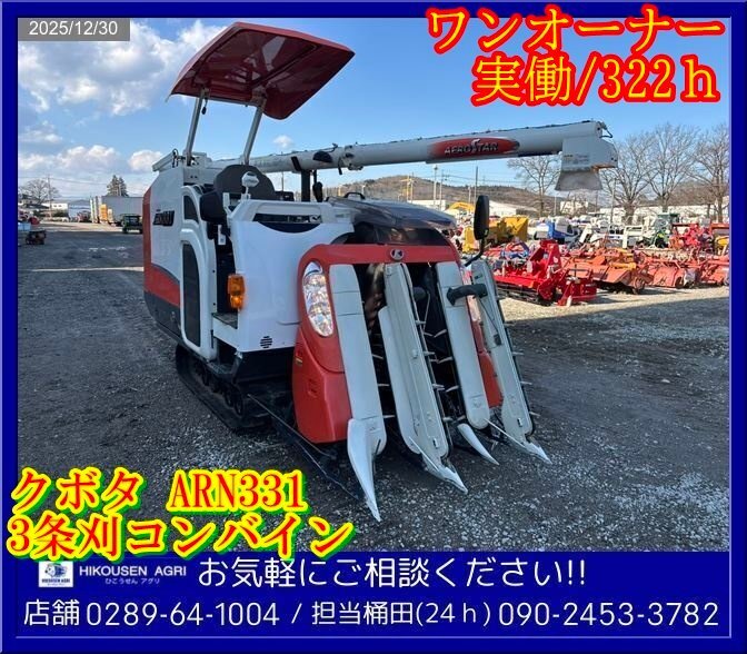□クボタ 3条刈コンバイン スカイロードエース SR30G HDW 訳有□