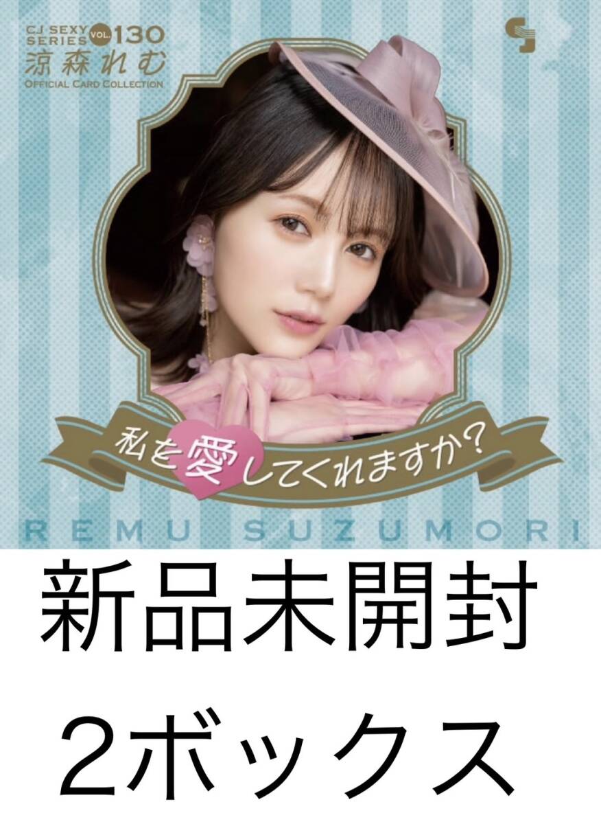 CJ130 涼森れむ ～私を愛してくれますか？～ 色紙 直筆サイン・キスマーク CJ130 涼森れむ ～私を愛してくれますか？～ 色紙 直筆サイン