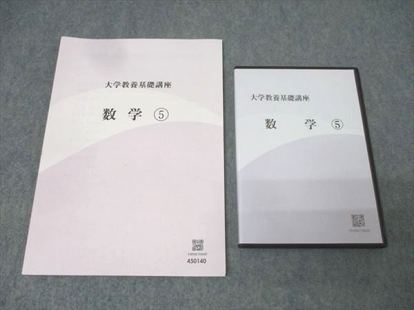 DVD 大学教養基礎講座