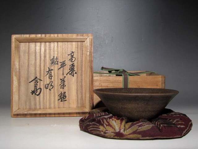 高麗御本茶碗「霜の夜」裏千家十四世淡々斎花押の逸品k438 /【Buyee】