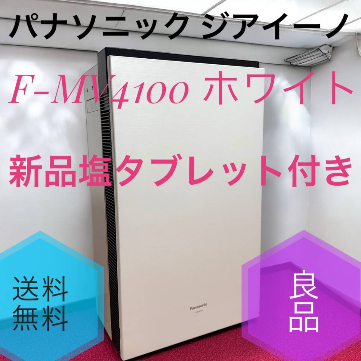 電極・フィルタ新品交換！22年製空間除菌脱臭機ジアイーノF-MV5400 