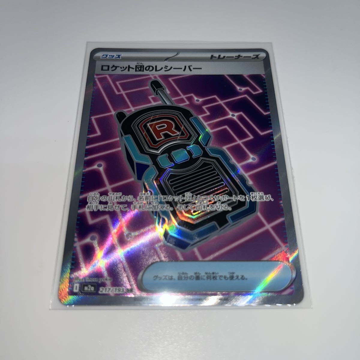 美品】 ポケモンカードゲーム ロケット団のミュウツーex SAR M2a ハイ