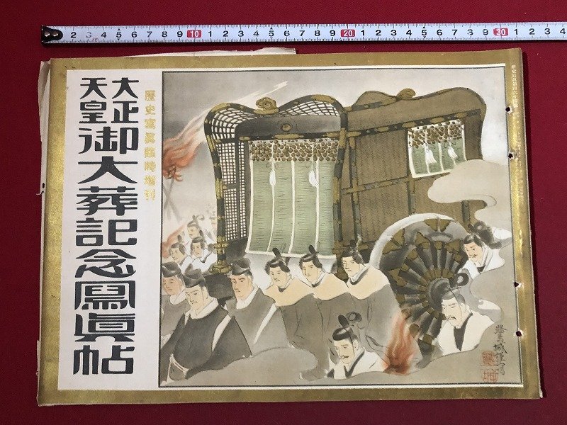 東京日日新聞 レトロ 昭和 新聞 昭和8年12月23日 戦前 皇太子殿下ご誕生 東京日日新聞 レトロ 昭和 新聞 昭和8年12月23日 戦前 皇太子殿下ご