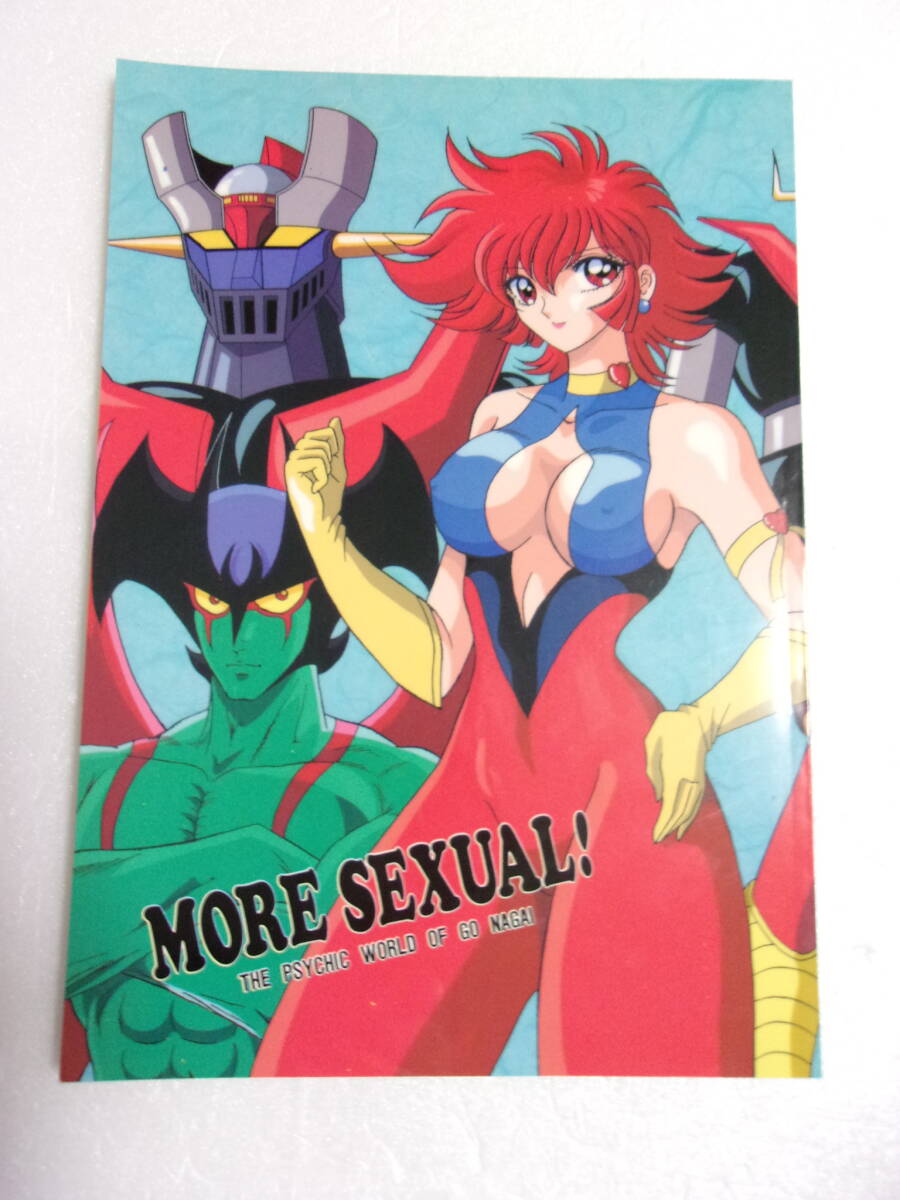 デビルマン/マジンガー/キューティーハニー同人誌☆3冊セット☆明