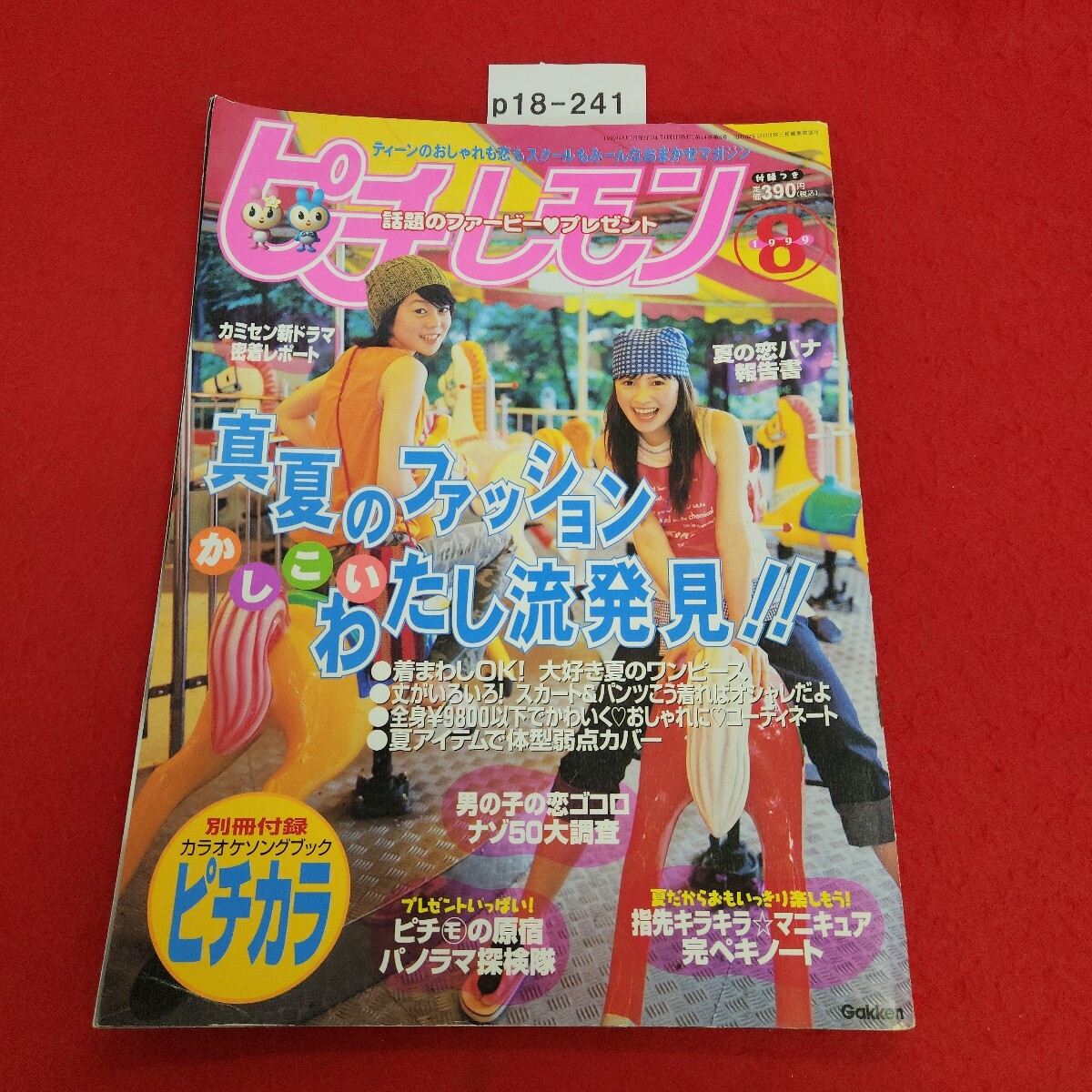 ピチレモン