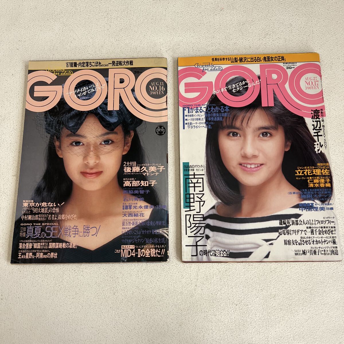 平凡パンチ2冊セット 後藤久美子 後藤久美子 激レア平凡パンチ 麻生澪