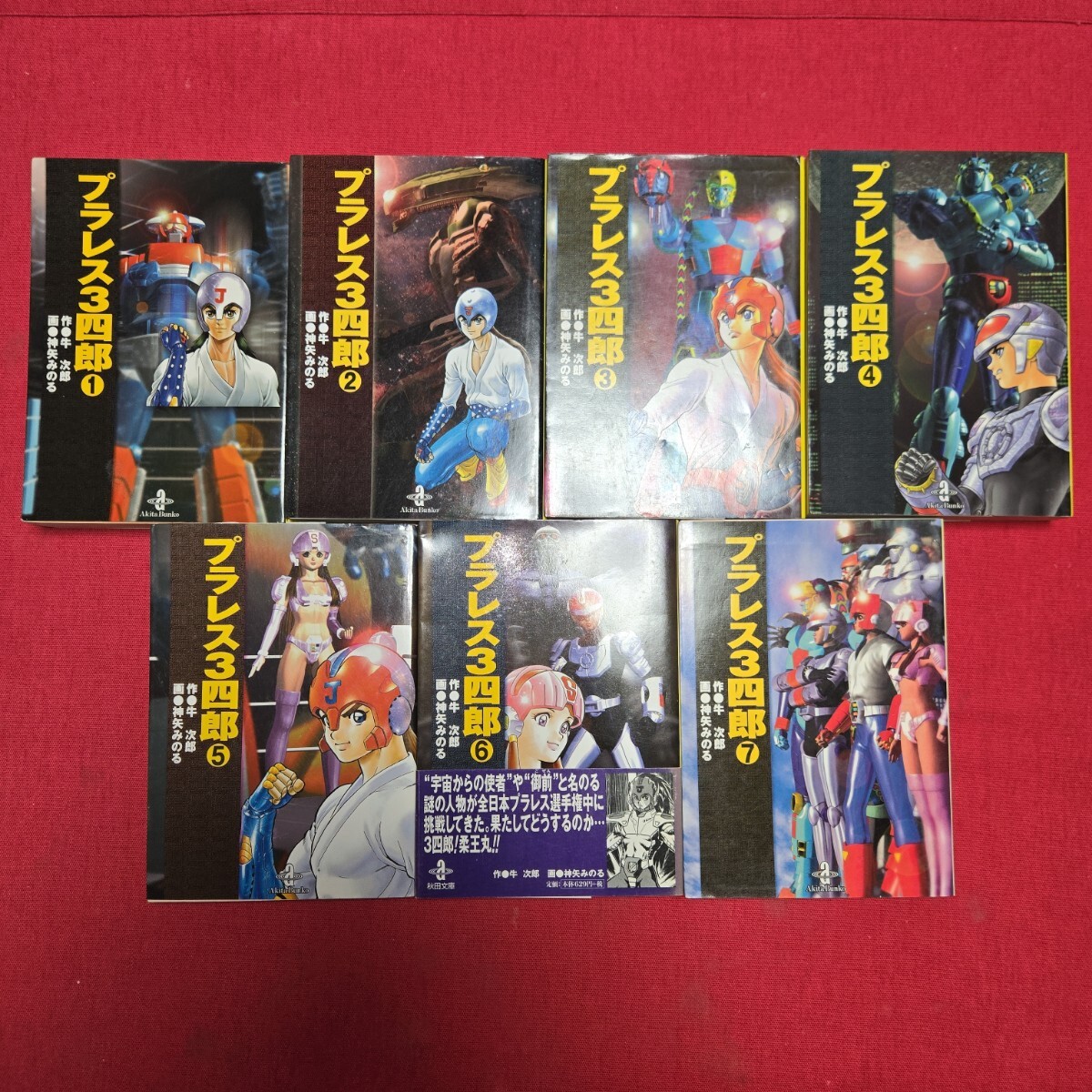プラレス3四郎