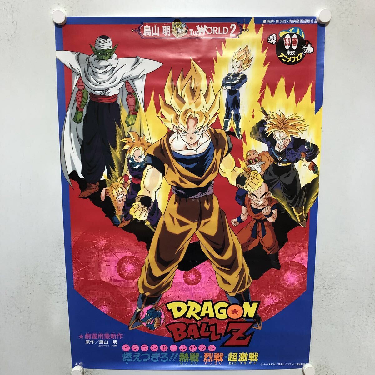 ドラゴンボールZ 超悟空伝 突撃編 スーパーファミコン B2サイズ