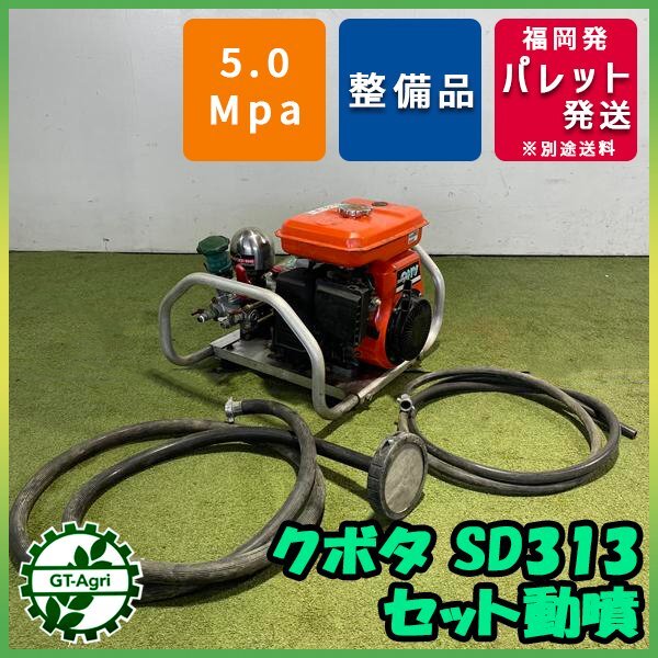 セット動噴 丸山