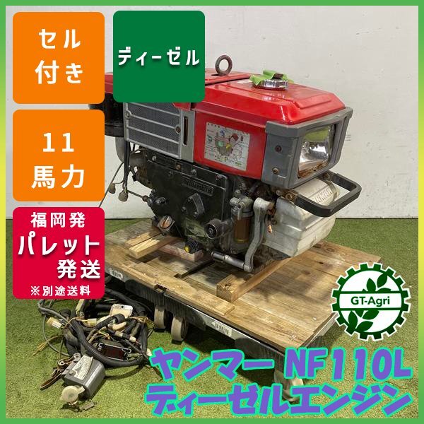 ジャンク』 秋田発!! ヤンマー 発動機 F5 クランクスタート 売切 