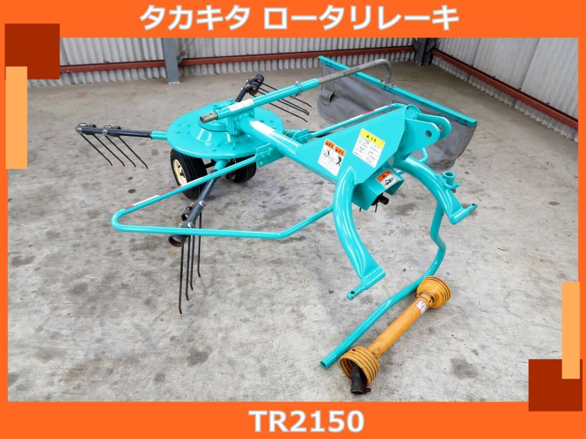 集草機
