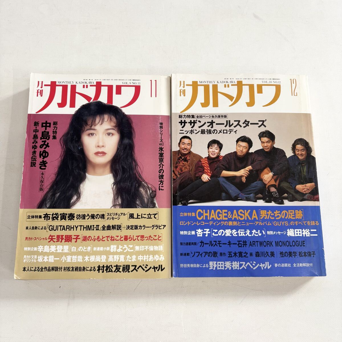 月刊カドカワ 1994 森高千里 豊川悦司 ドリカム B'z 月刊カドカワ 1994