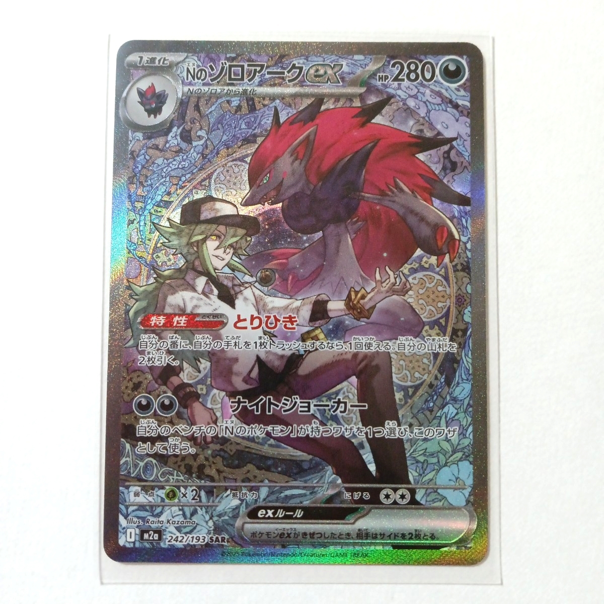 キチキギスex SAR ハイクラスパック MEGAドリームex PSA10 PSA10】キチキギスex SAR [M2a 244/193](ハイクラスパック「MEGA