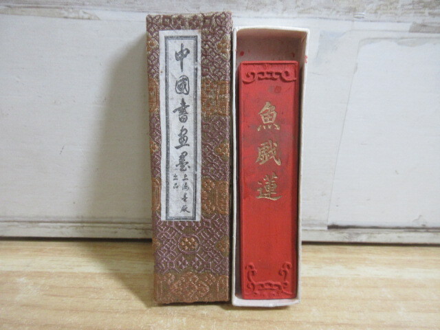 Yahoo!オークション -「中国書画墨」の落札相場・落札価格 中国書画墨