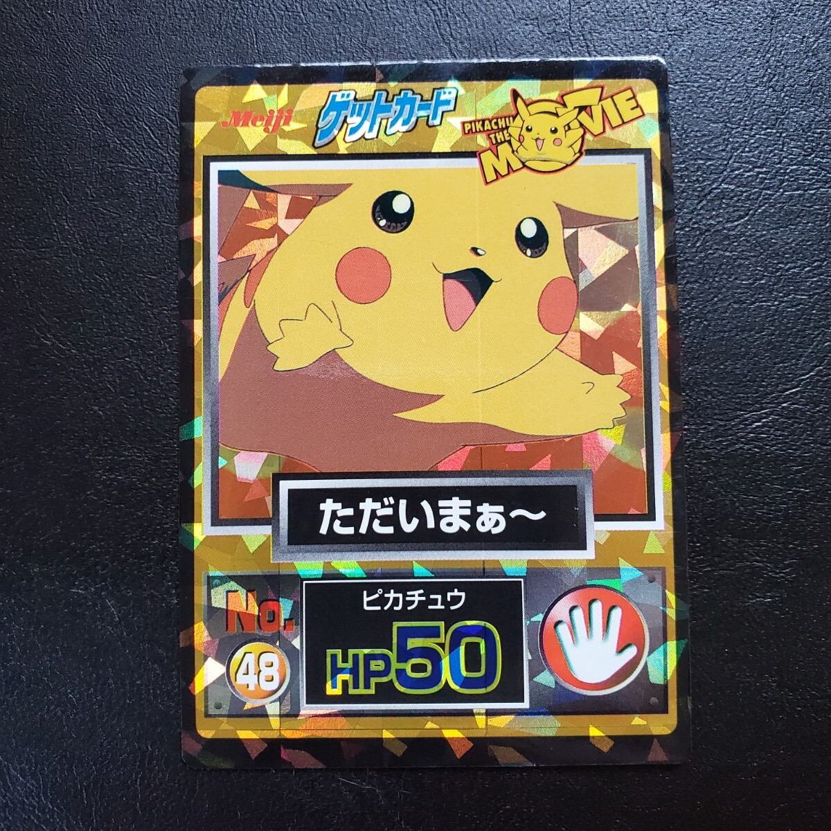 明治 ゲットカード