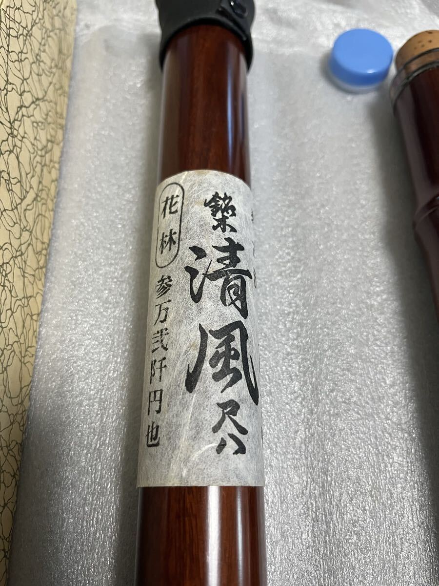 玉水銘-Gyokusui- 【氷】初だし 和楽器 朝水銘 尺八 ② X638 2