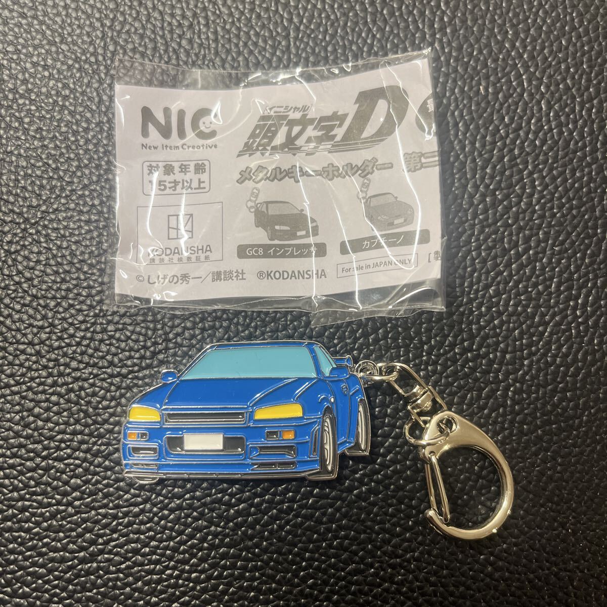 イニシャルD 頭文字D キーホルダー