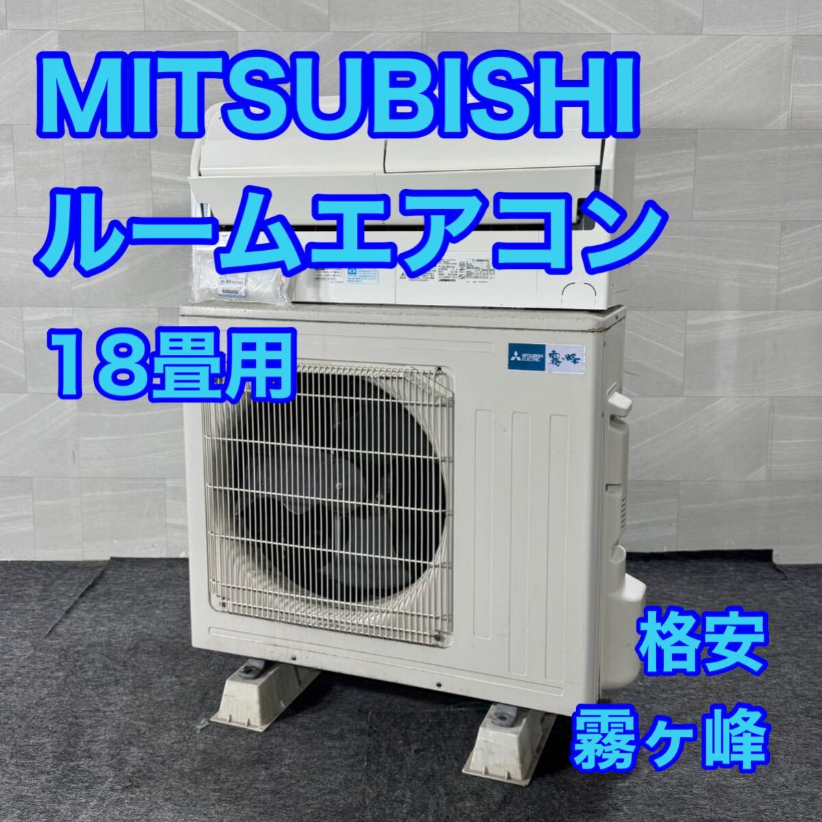 2018年製 富士通 ルームエアコン nocria AS-A568H2 5.6KW おもに18畳用 