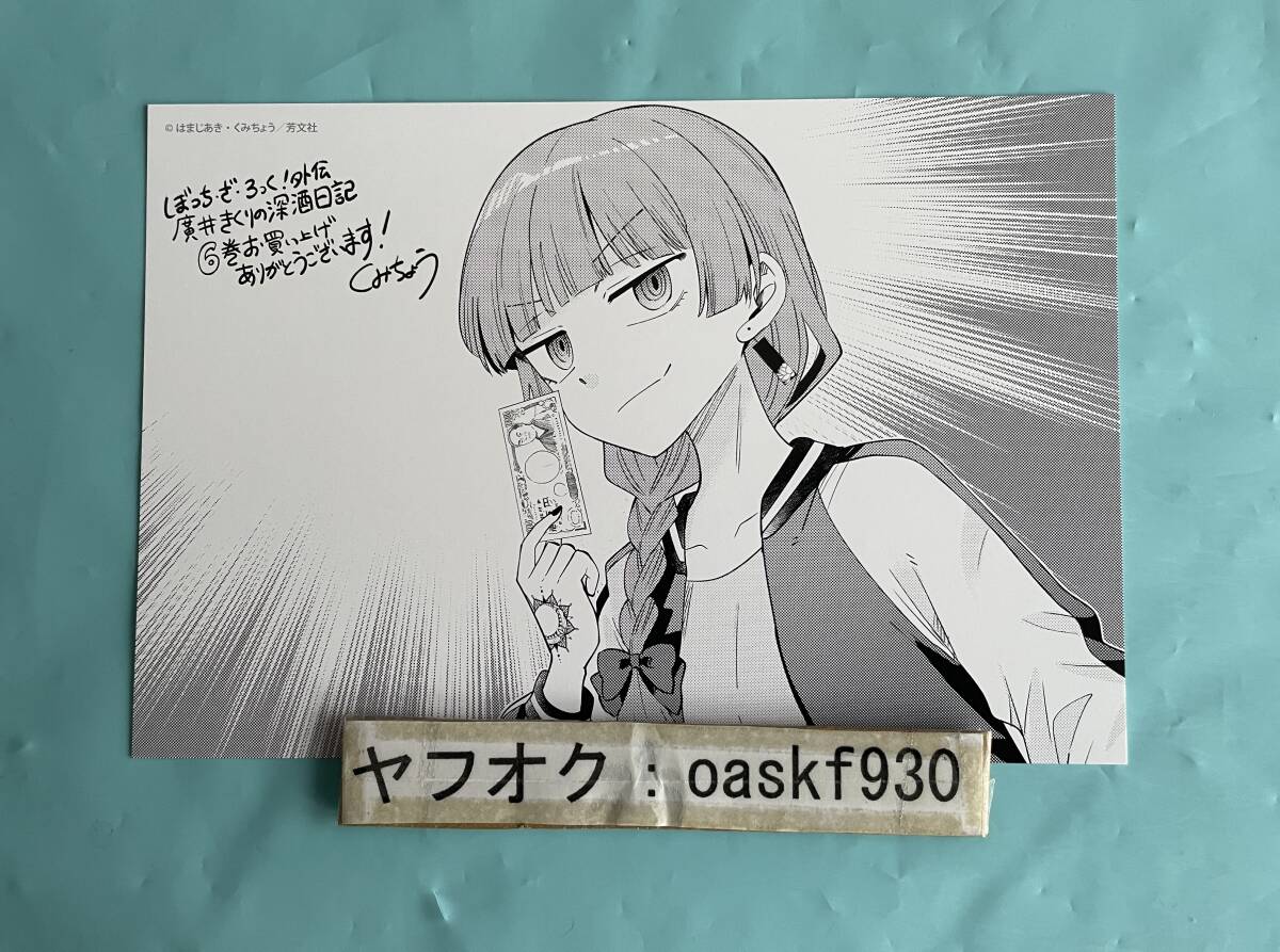 C107 ろうか 廣井きくり 会場限定 チェキ風イラストカード ぼっちざろ