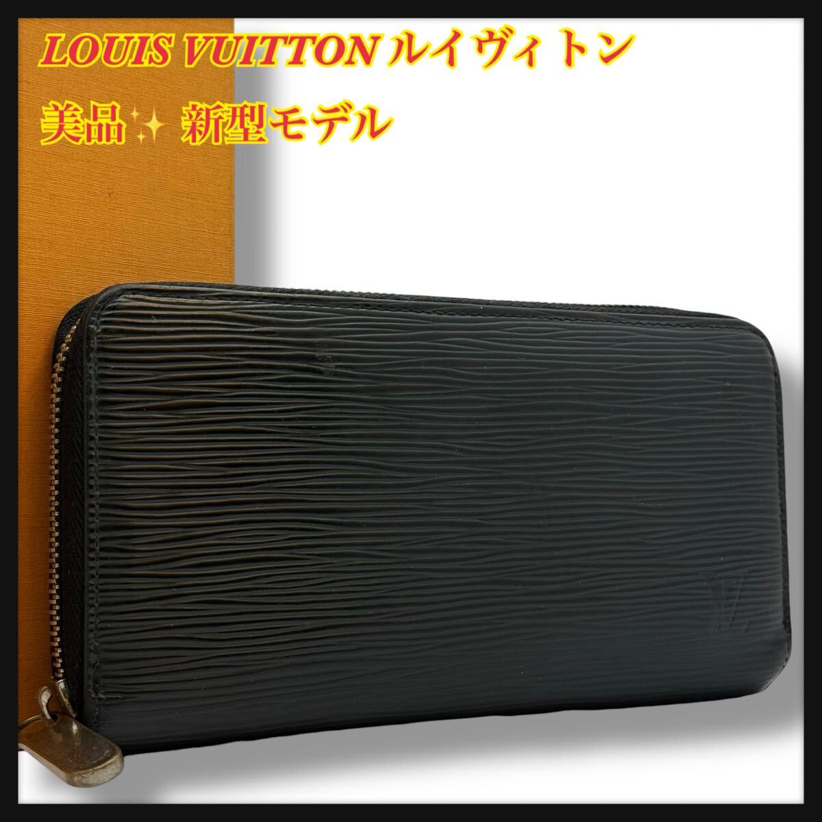 極美品】 ルイヴィトン 長財布 エピ ジッピーウォレット 黒 【公式通販】
