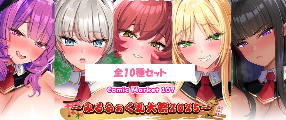 みるくふぁくとりー