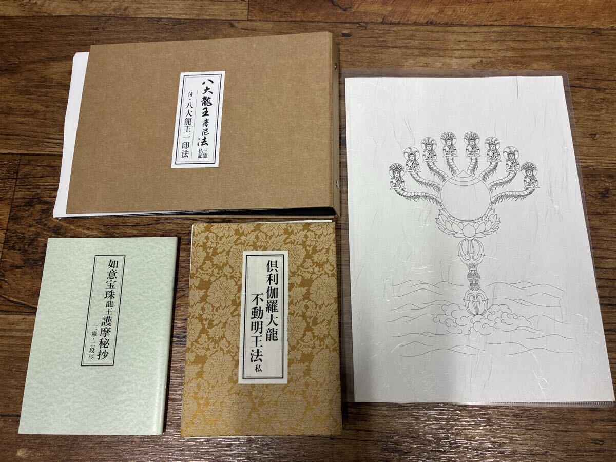 修験道護摩祈祷法」石村龍勝編 山城屋文政堂刊 昭61 1帖|役行者 大峰山